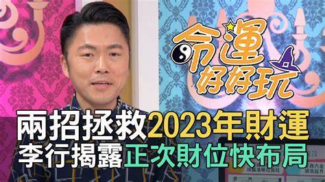 2023正財位|2023年招財布局 最正財方位在這！放「備長炭」求暴。